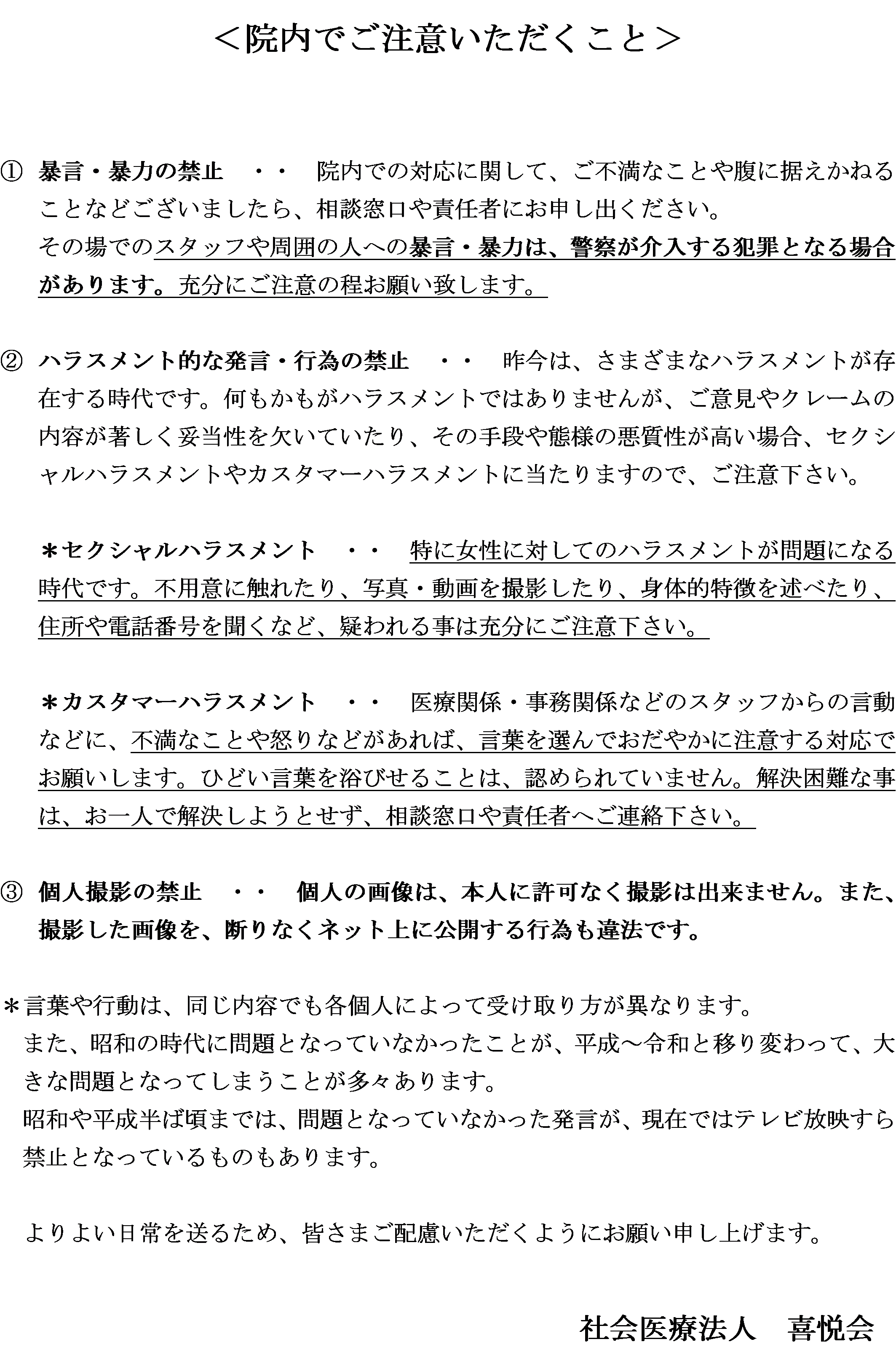 院内でご注意いただくこと.png